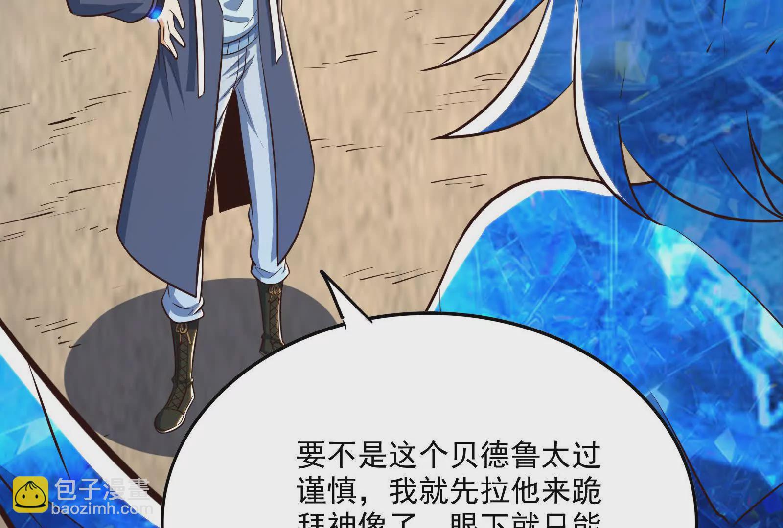 古神遊戲 - 第95話 刮痧！強壯的LV3(2/4) - 2